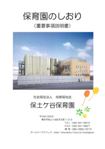 2025年度のしおり（重要事項説明書）