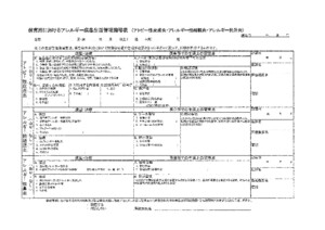 アトピー、結膜炎、鼻炎_生活指導表