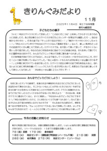 【保土ケ谷】おたより11月 5歳 きりん_