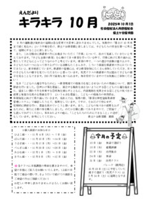 【保土ケ谷】園だより10月　