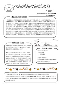 【保土ケ谷】おたより10月　3歳　ぺんぎん