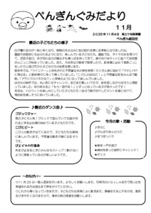 【保土ケ谷】おたより11月　3歳　ぺんぎん　2025