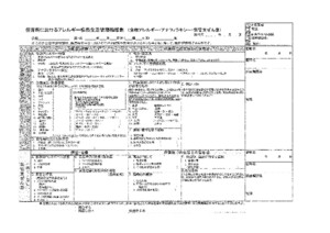 生活指導表-食物、アナフィラキシー、喘息