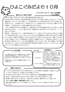 【保土ケ谷】おたより10月　0歳　ひよこ