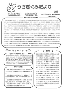 【保土ケ谷】おたより9月　2歳　うさぎ