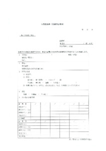 意見書（医師記入）
