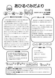 【保土ケ谷】おたより10月　1歳　あひる