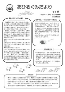 【保土ケ谷】おたより11月　1歳　あひる_241101