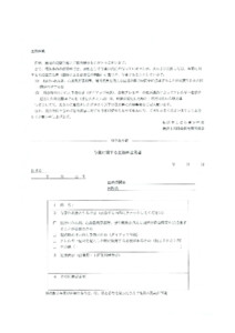 与薬に関する主治医意見書