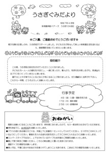 4月 うさぎぐみだより