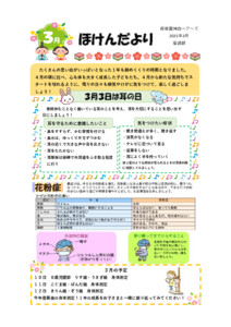 2503_hokendayori