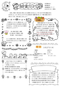2503_kyuusyokudayori