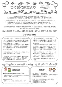 5月 こぐま組だより