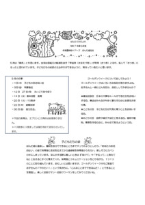 5月ぱんだ組だより
