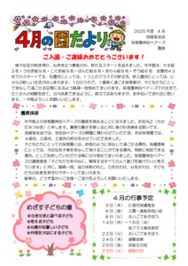 4月 神田ベアーズ園だより