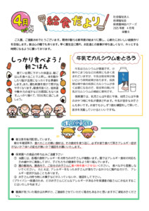 4月 給食だより