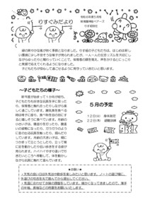 5月 りす組だより