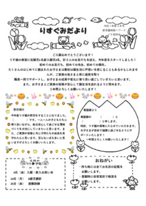 4月 りすぐみだより