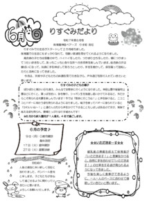0歳りす組2025年度6月のクラスだより