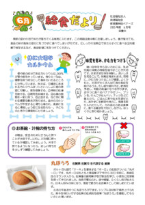 2025年度6月の給食だより