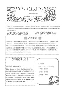 3歳ぱんだ組2025年度6月のクラスだより