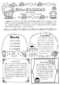 4歳きりん・5歳ぞう組2025年度6月のクラスだより