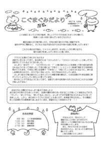 2歳こぐま組2025年度6月のクラスだより