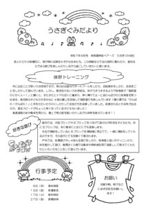 1歳うさぎ組2025年度6月のクラスだより
