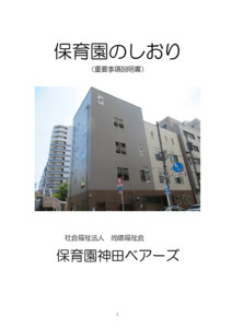 2025年度のしおり