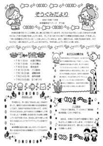 4歳きりん・5歳ぞう組2025年度7月のクラスだより