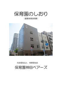 【2025年版】園のしおり