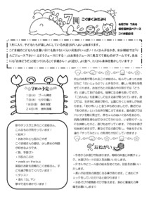 2歳こぐま組2025年度7月のクラスだより