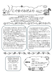 2歳こぐま組2025年度8月のクラスだより