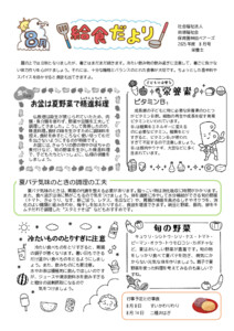 給食便り2025.08