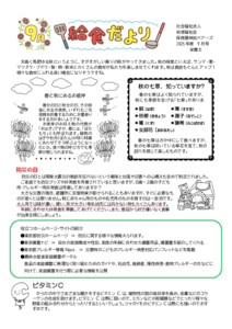 給食便り2025.09