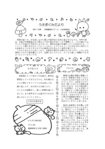 1歳うさぎ組2025年度9月のクラスだより