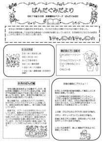 3歳ぱんだ組2025年度9月のクラスだより
