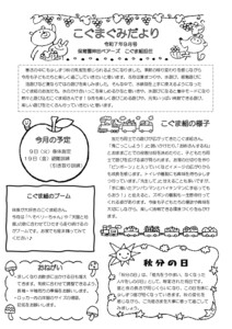 2歳こぐま組2025年度9月のクラスだより