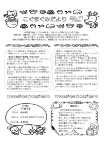 2歳こぐま組2025年度10月のクラスだより