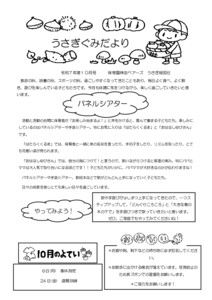1歳うさぎ組2025年度10月のクラスだより
