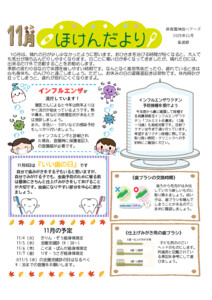 2025年度11月ほけんだより