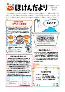 2025年度12月ほけんだより