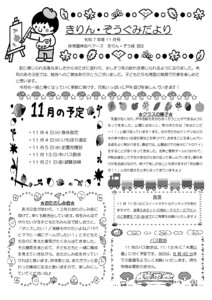 4歳きりん・5歳ぞう組2025年度11月のクラスだより