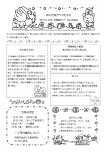3歳ぱんだ組2025年度12月のクラスだより