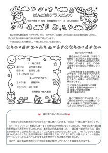 3歳ぱんだ組2025年度11月のクラスだより