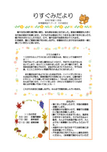 0歳りす組2025年度11月のクラスだより