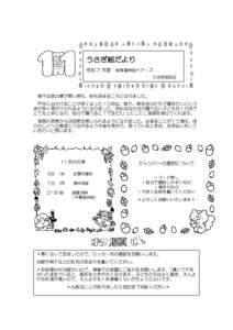 1歳うさぎ組2025年度11月のクラスだより