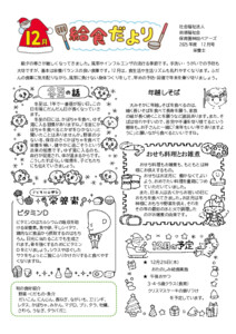2025年度12月の給食だより