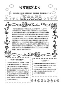 2505_0risu