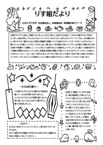 2507_0risu